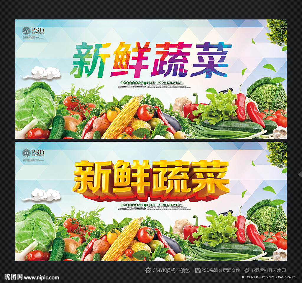 蔬菜