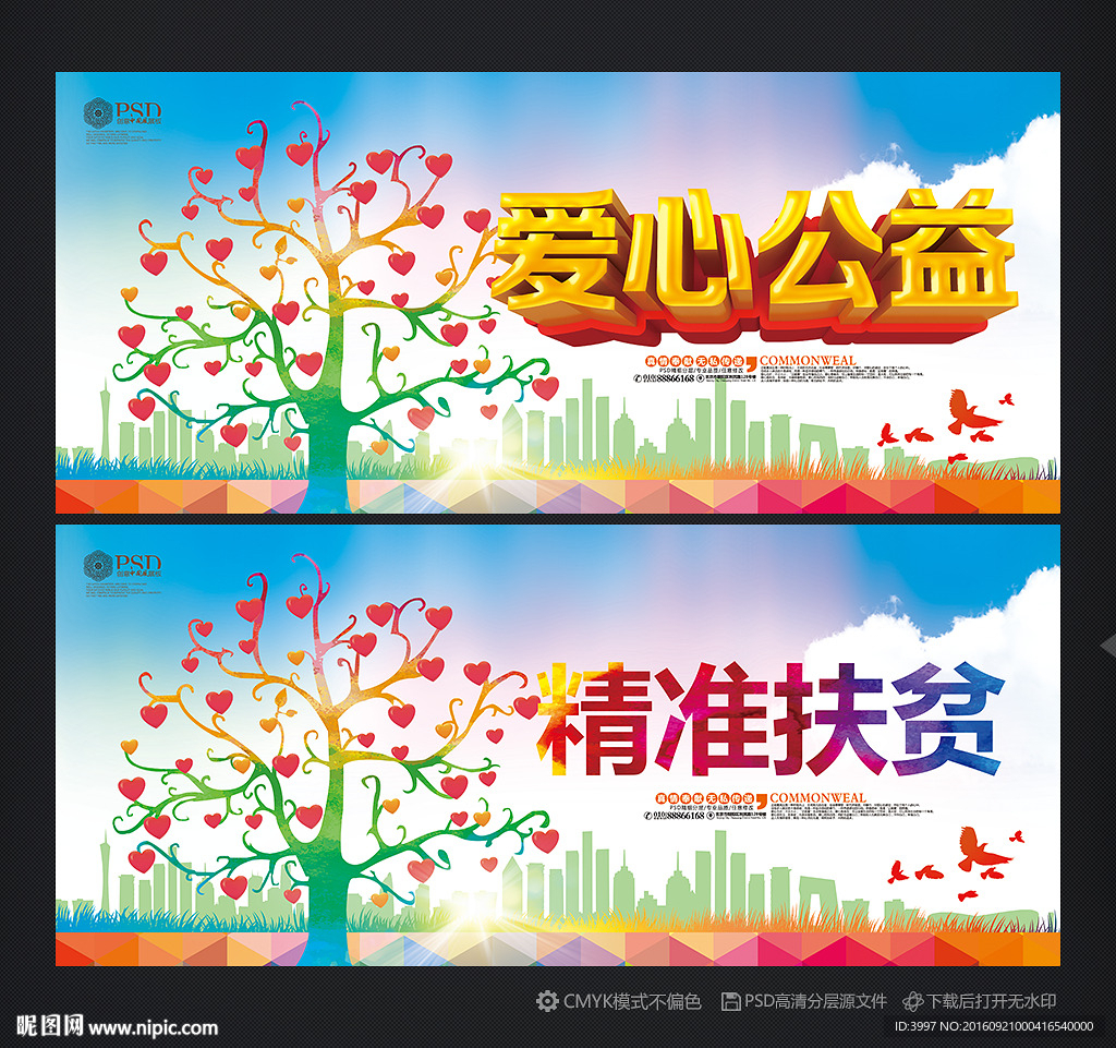 公益