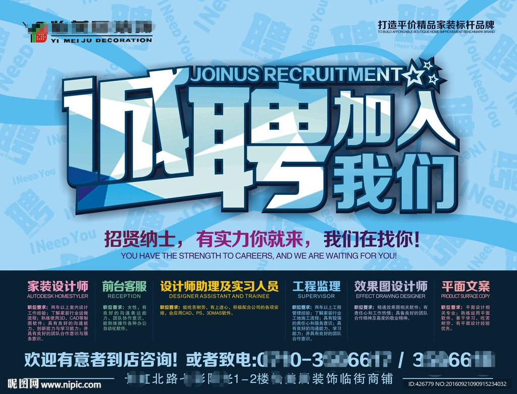 招聘 海报