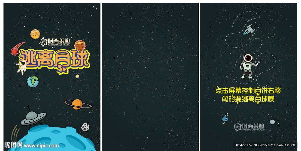 逃离月球