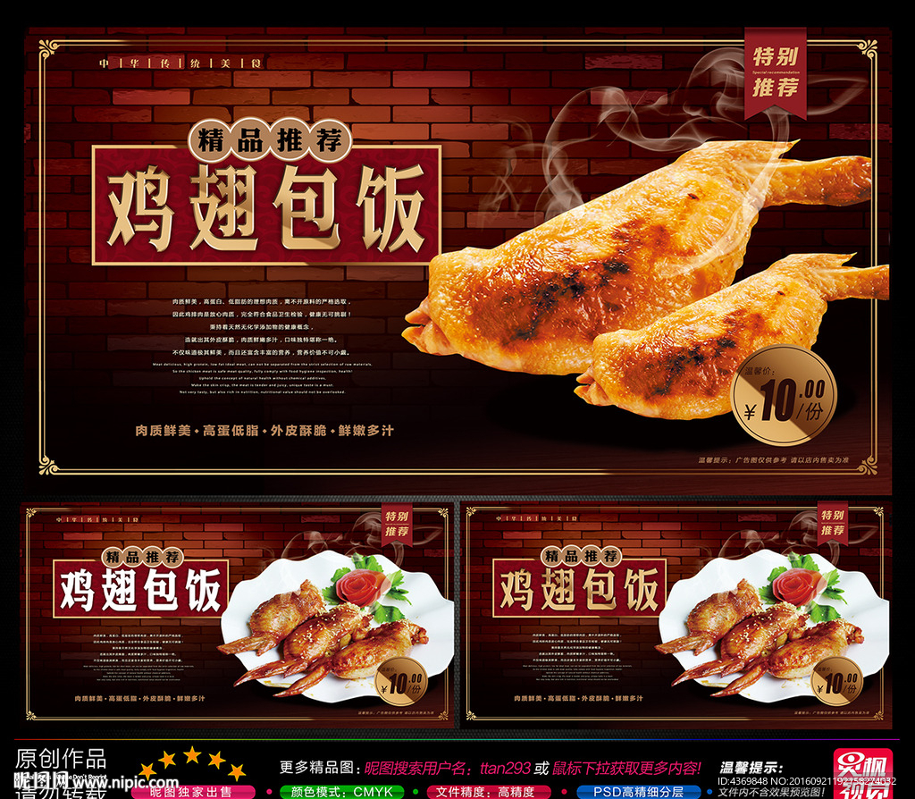 鸡翅包饭