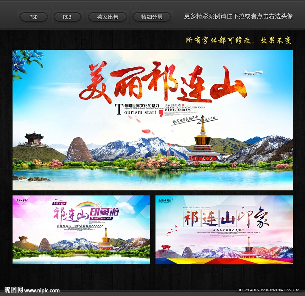 祁连山