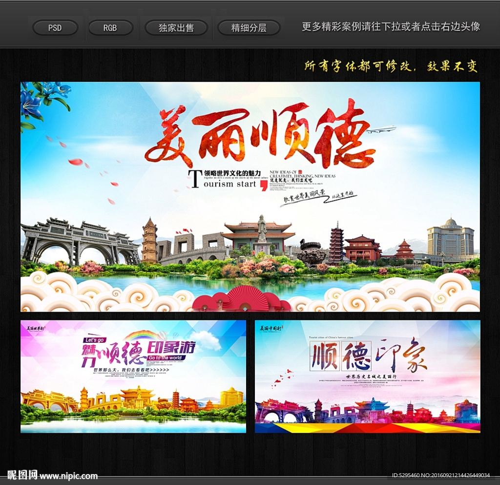 顺德