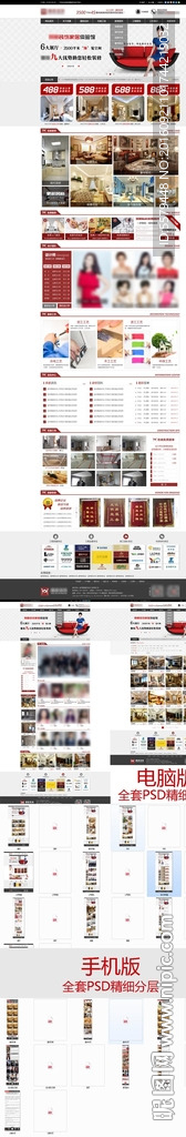 装饰装修装潢工程公司PC+手机
