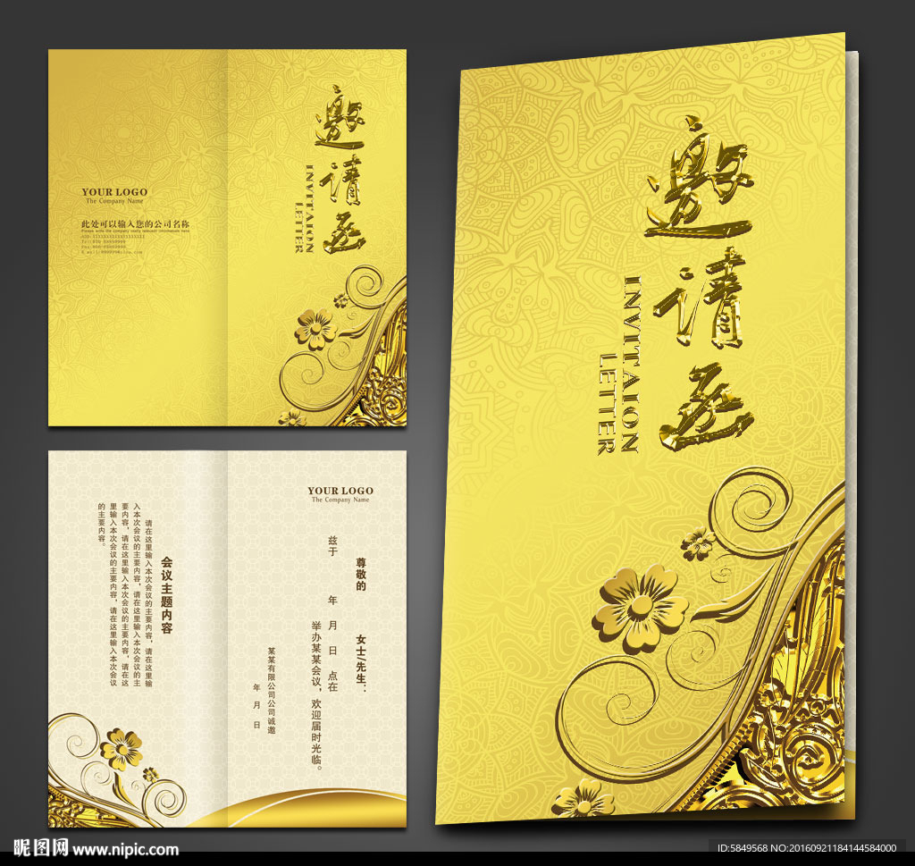 邀请函