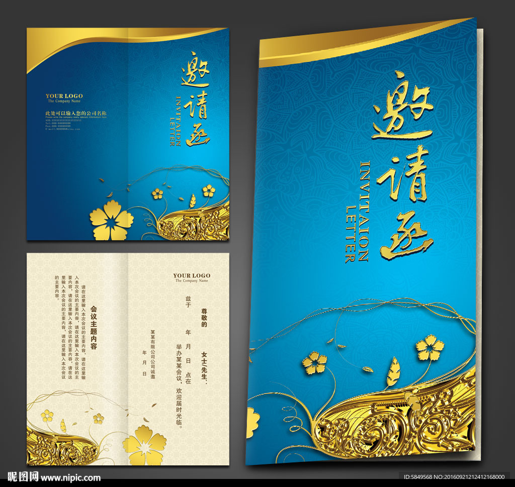 精美邀请函