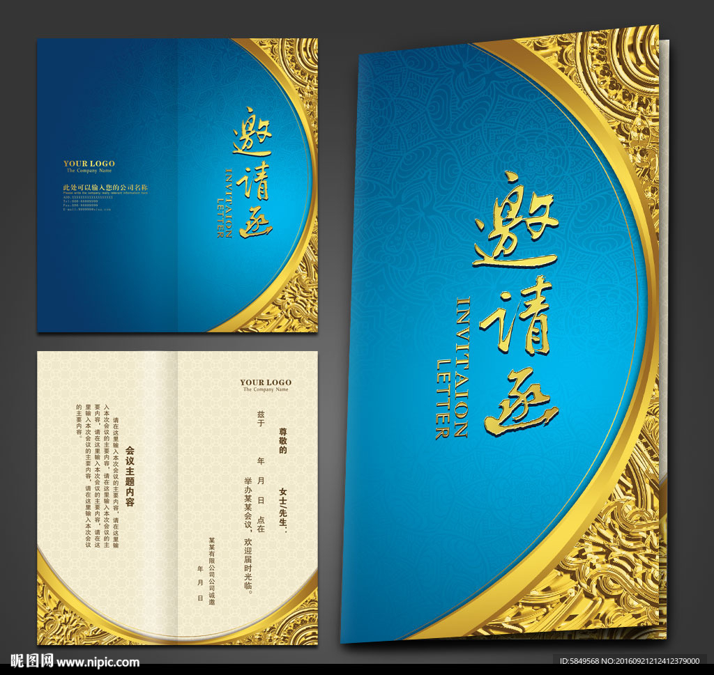 最新邀请函