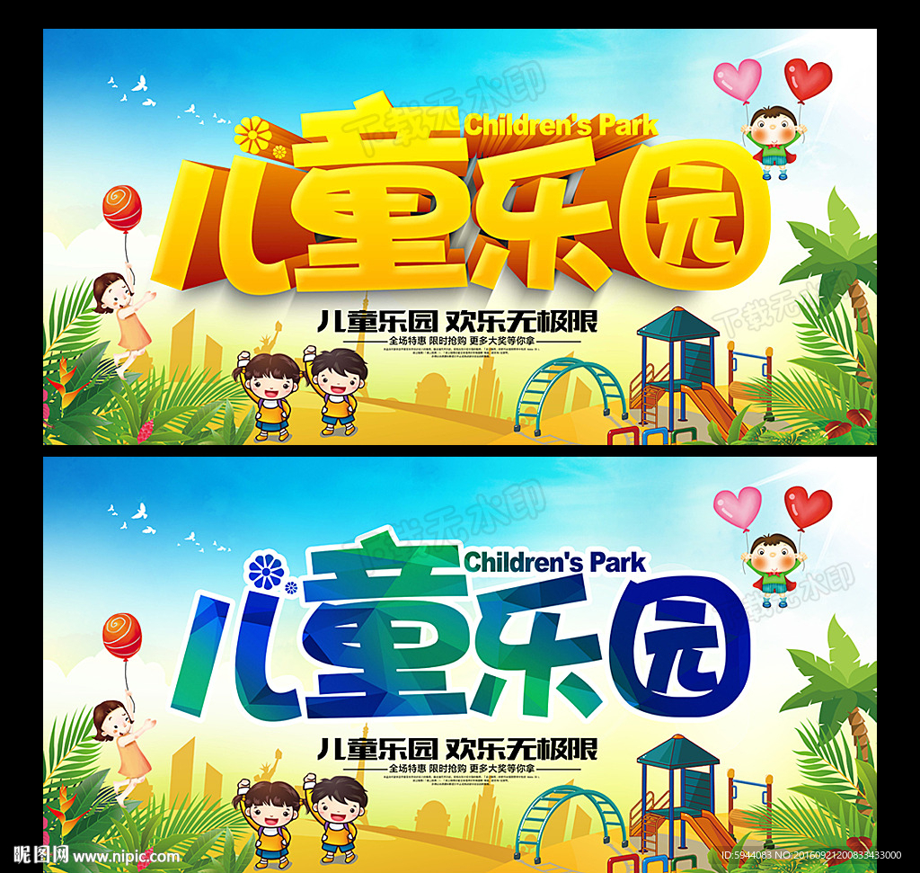 儿童乐园