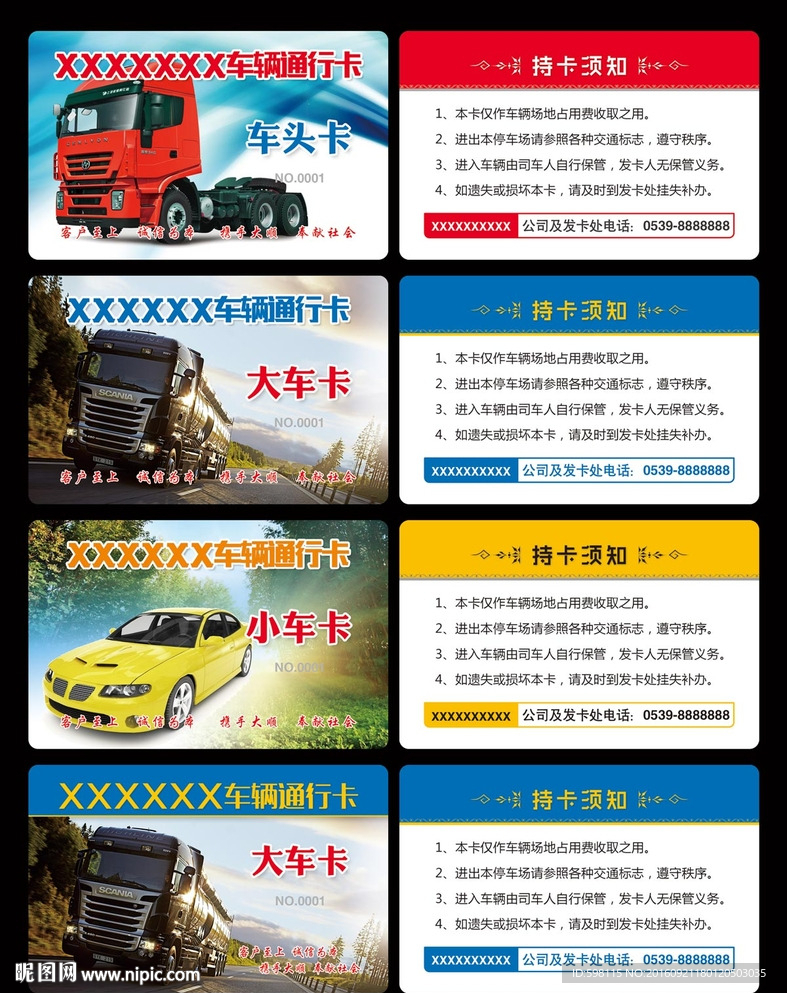 停车场通行卡