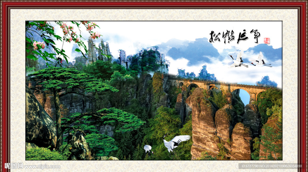 松鹤延年