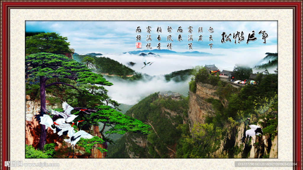 松鹤延年