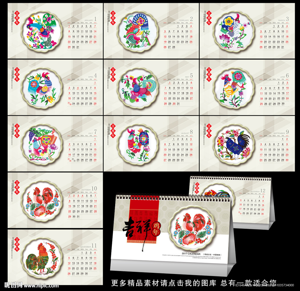 2017台历