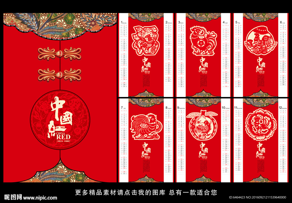 2017挂历