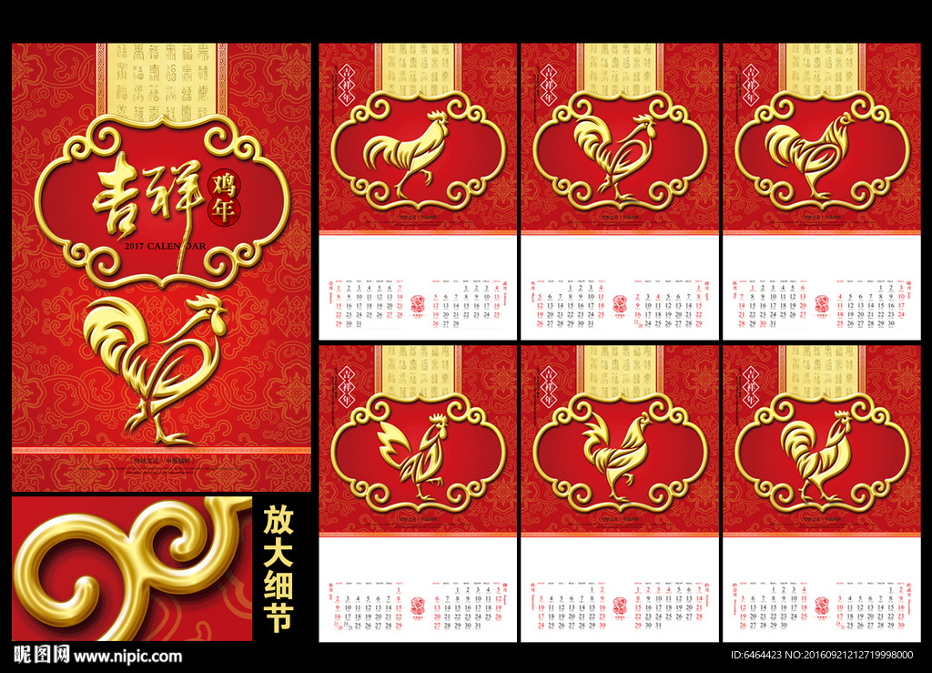 2017挂历