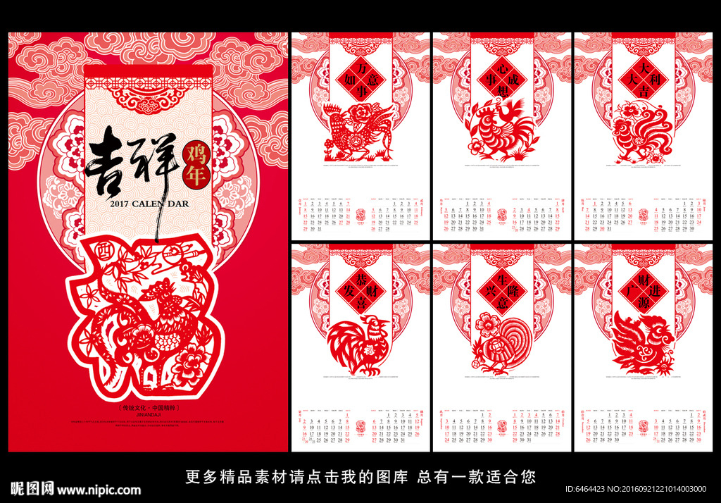 2017挂历