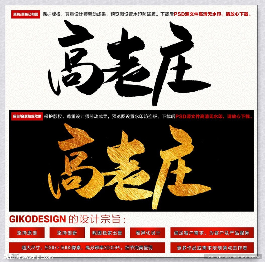 高老庄