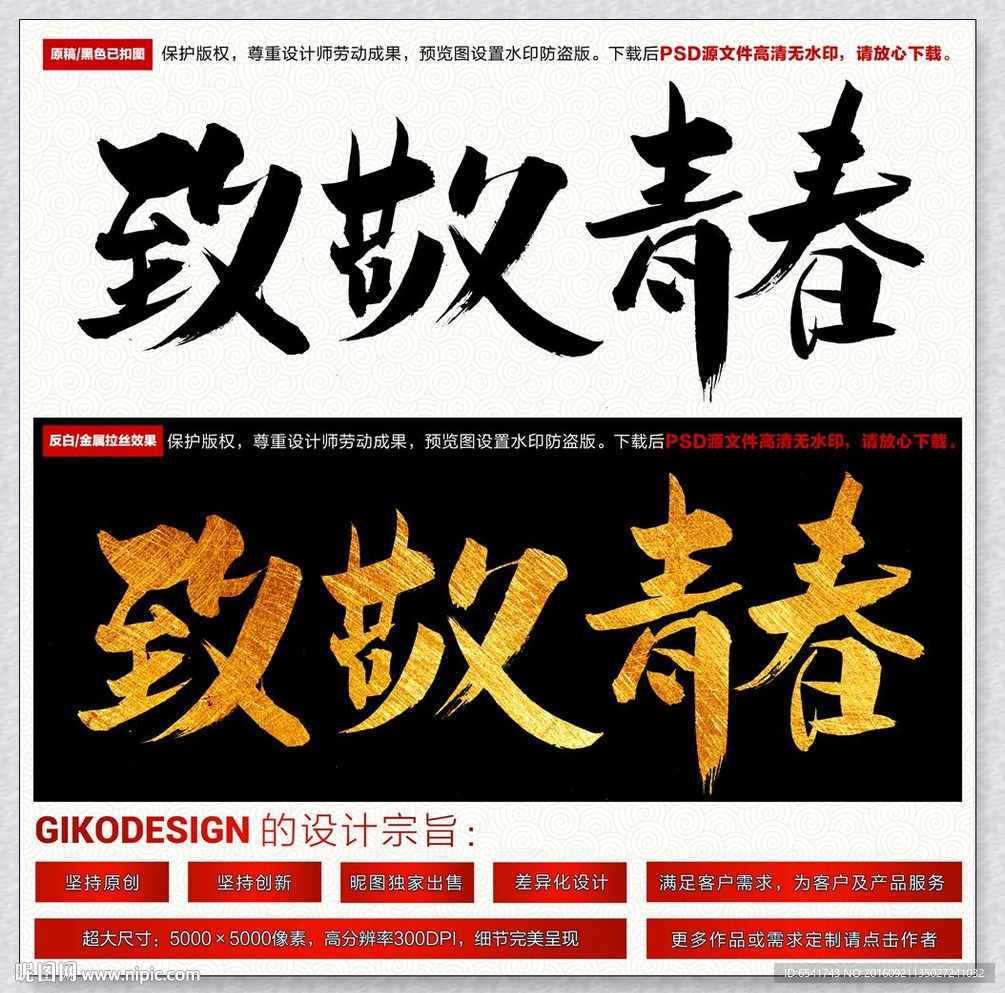 致敬青春