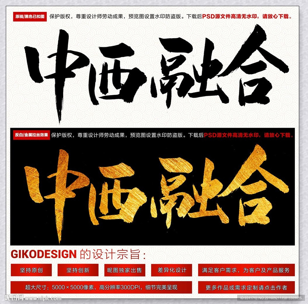 中西融合