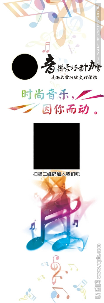 音乐协会