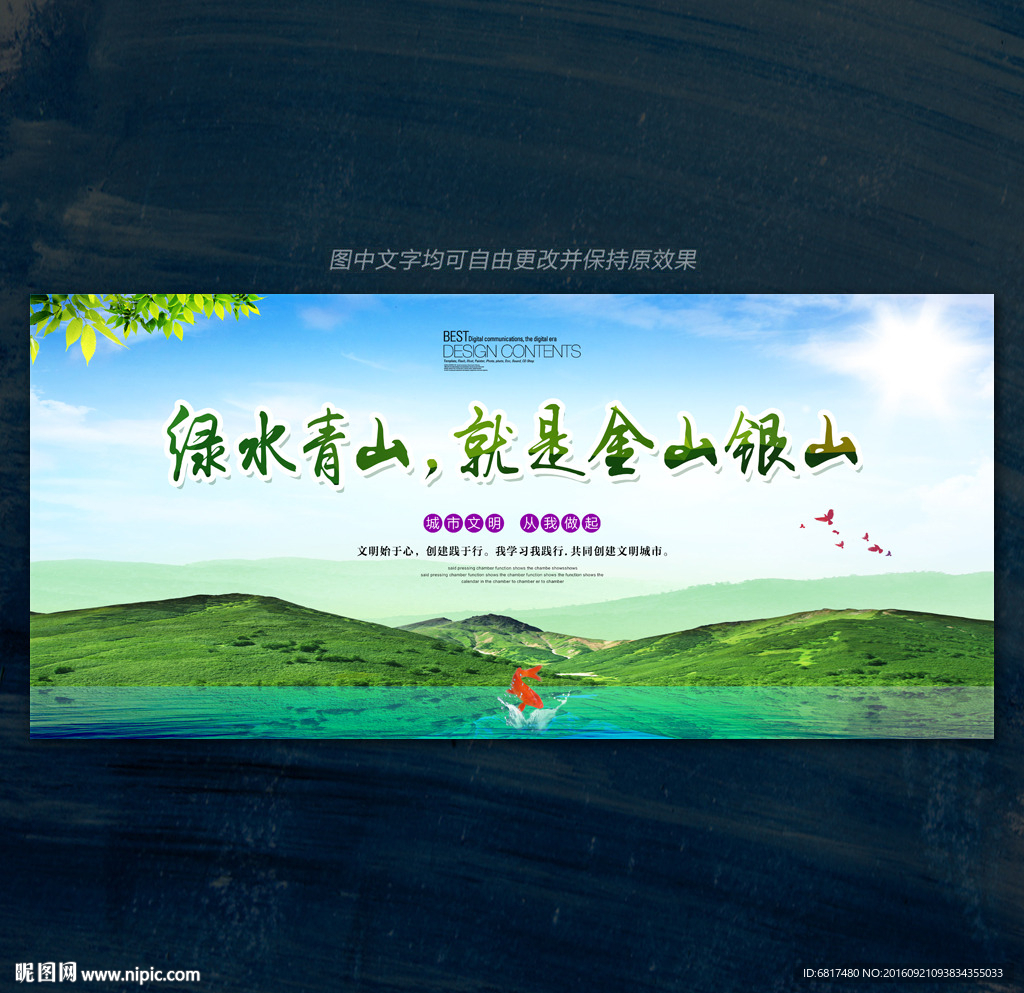 绿水青山 就是金山银山