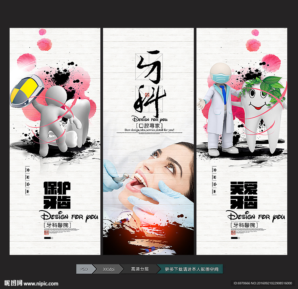 牙科海报