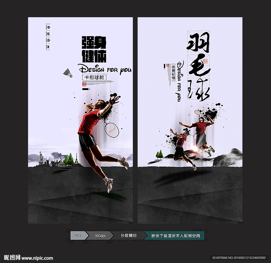 羽毛球