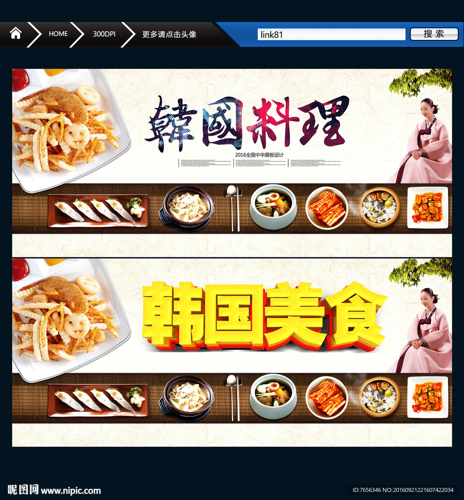 韩国美食 韩国料理
