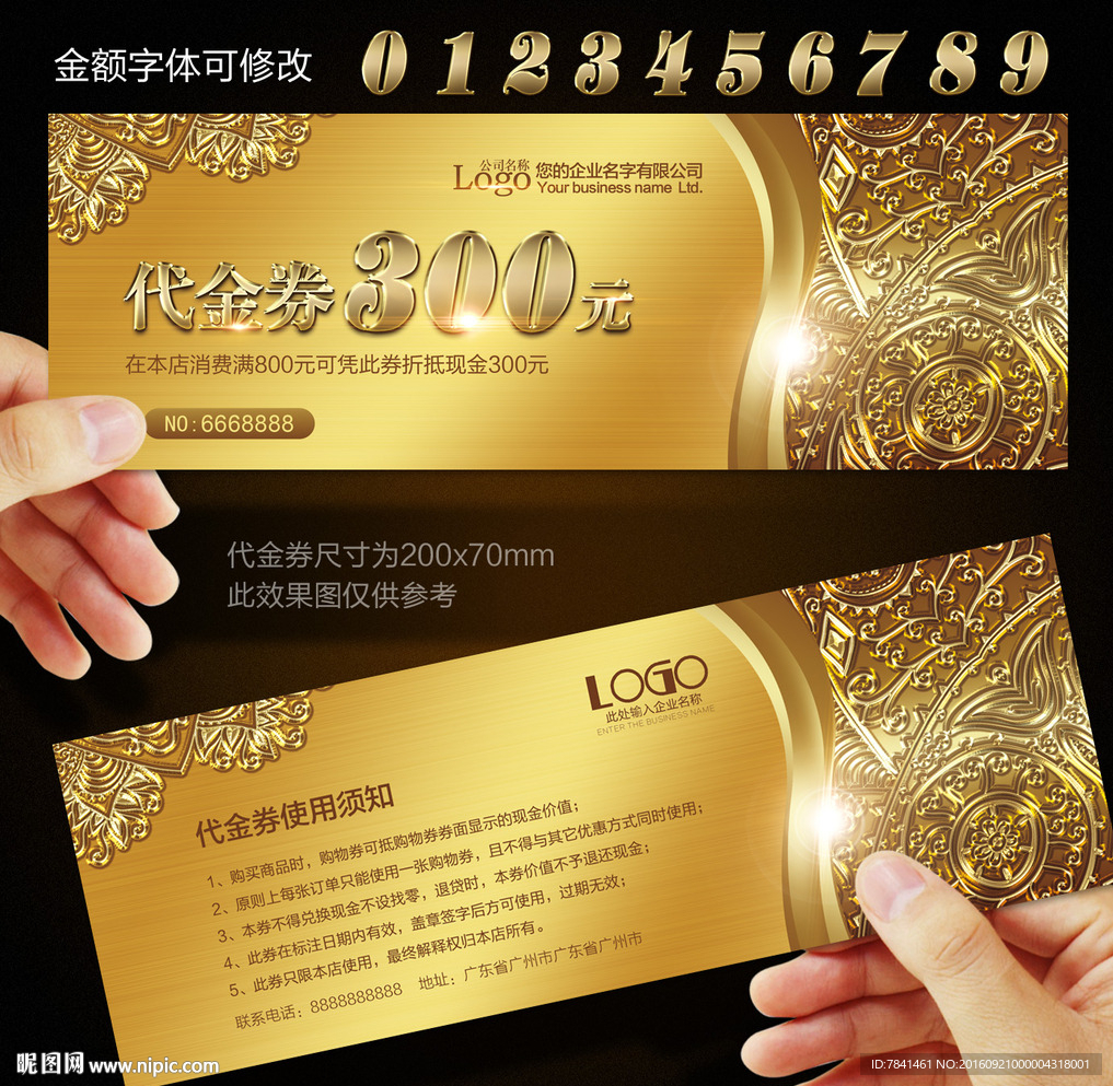 代金券