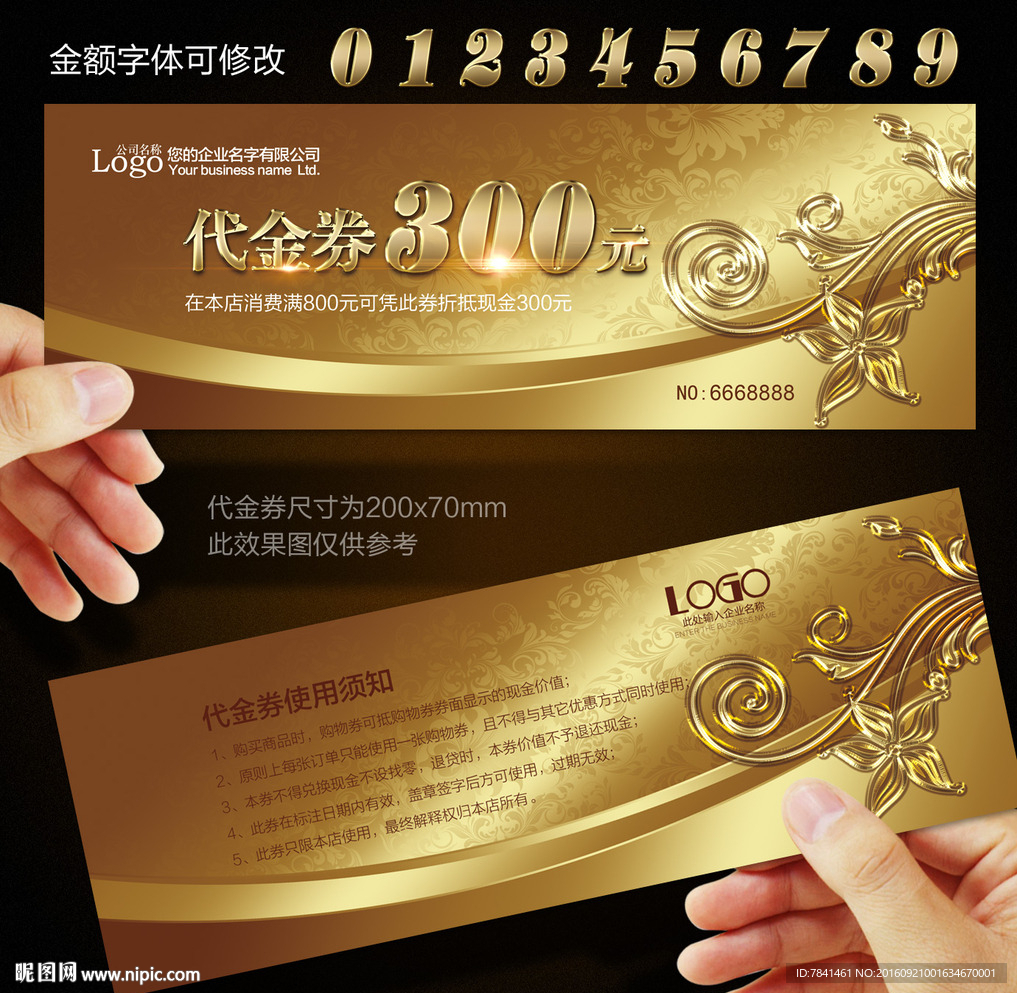 代金券