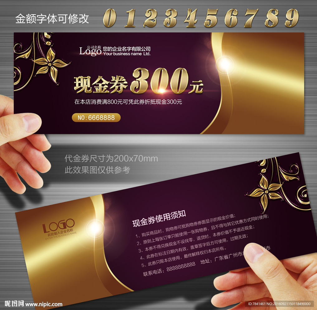 现金券