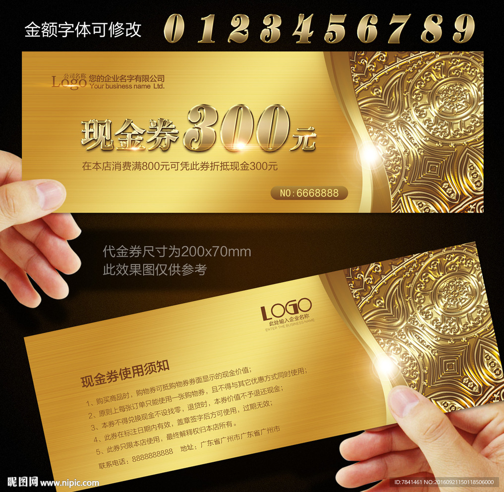 现金券
