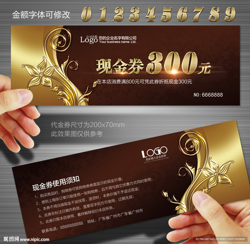 现金券