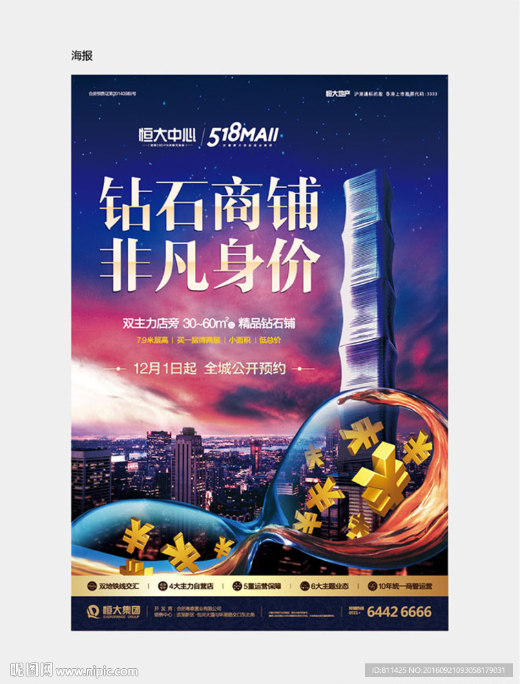地产海报