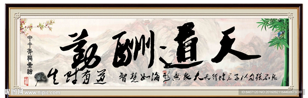 书法字画