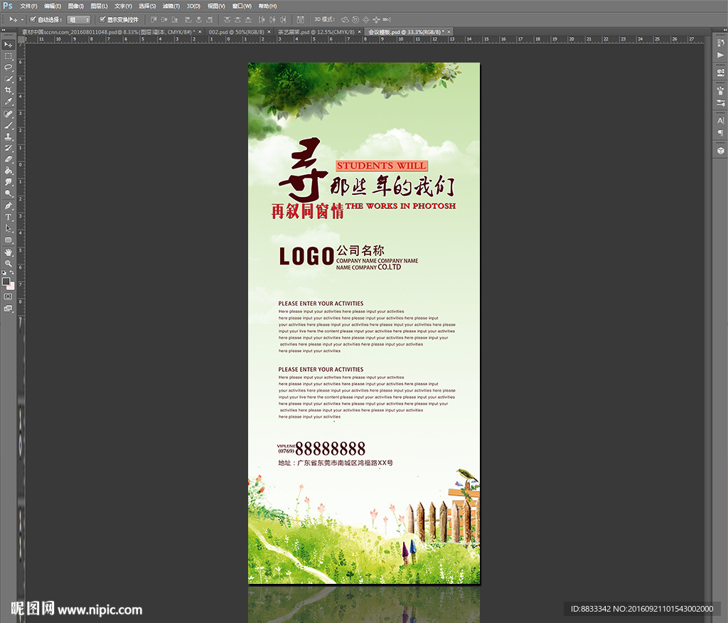 同学聚会展架