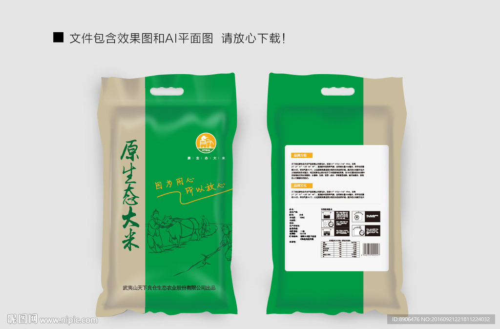 大米包装 原生态大米