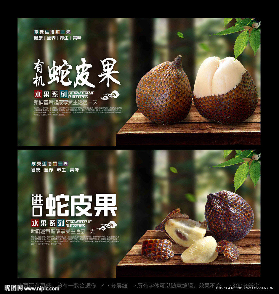 蛇皮果