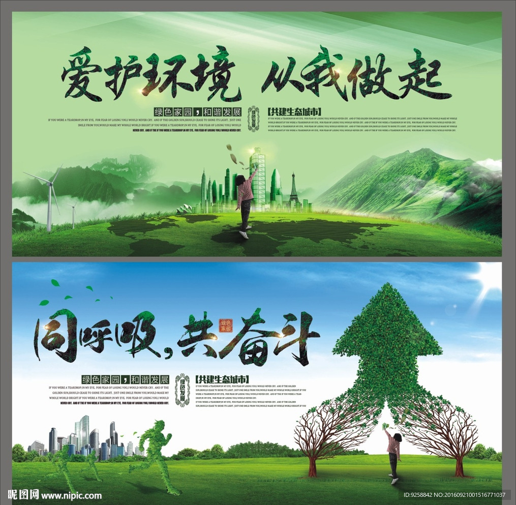爱护环境展板