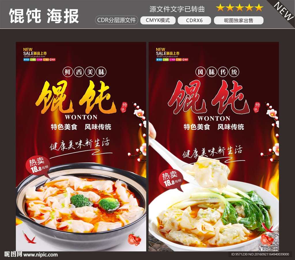 馄饨