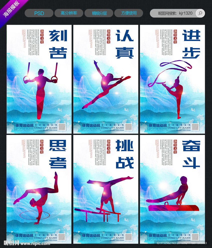 运动