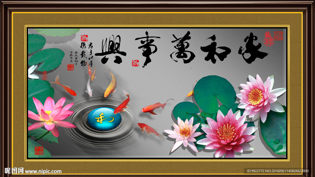 家和万事兴