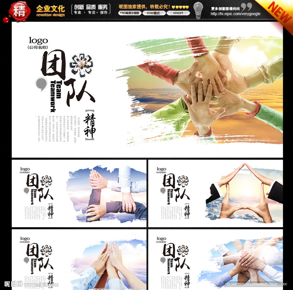 团队精神