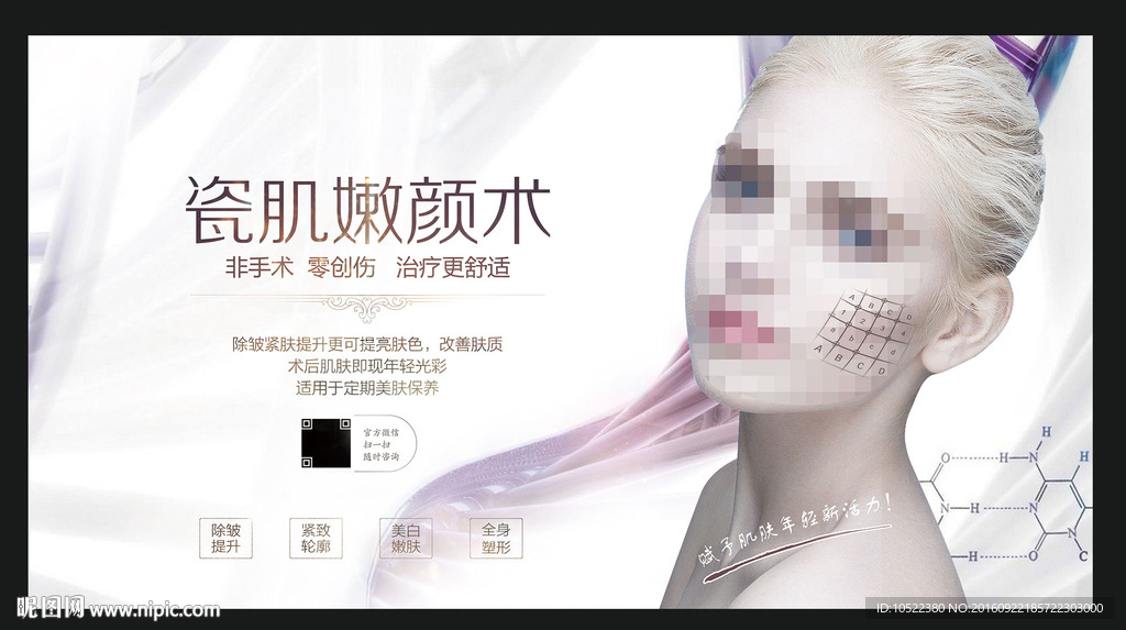瓷肌嫩颜术