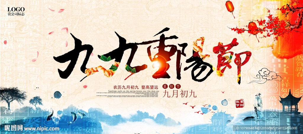 九九重阳节