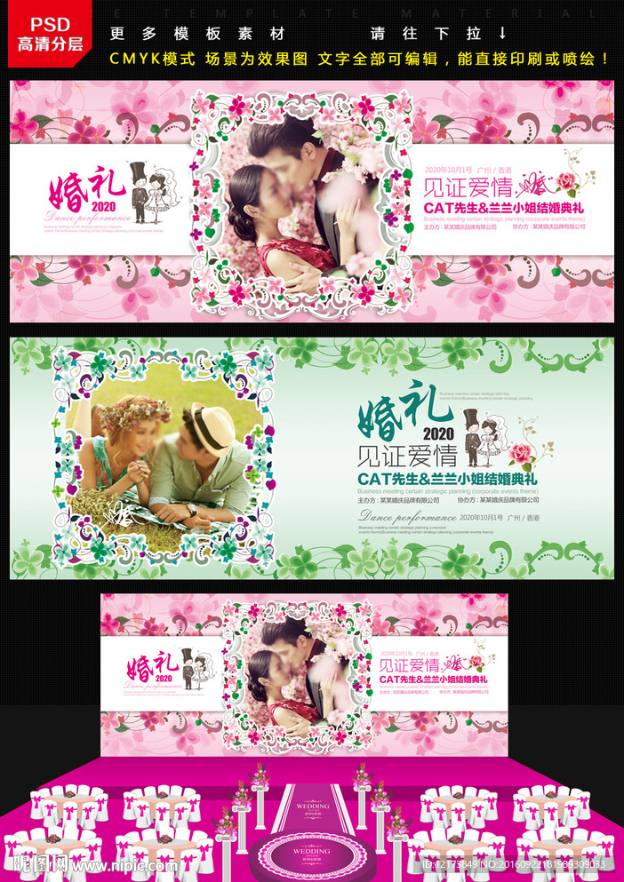 婚庆