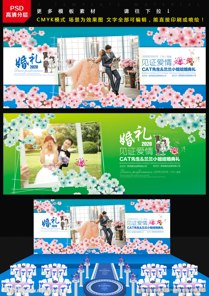 婚礼