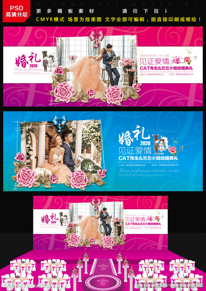 婚礼
