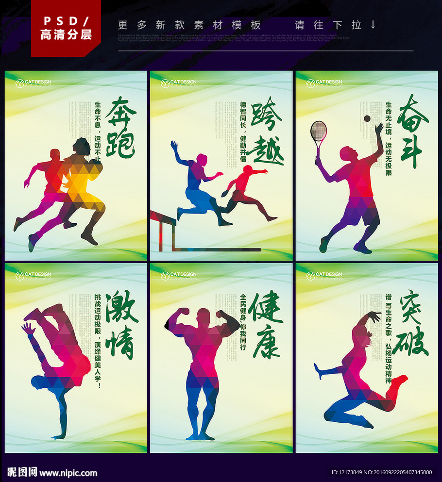 运动展板