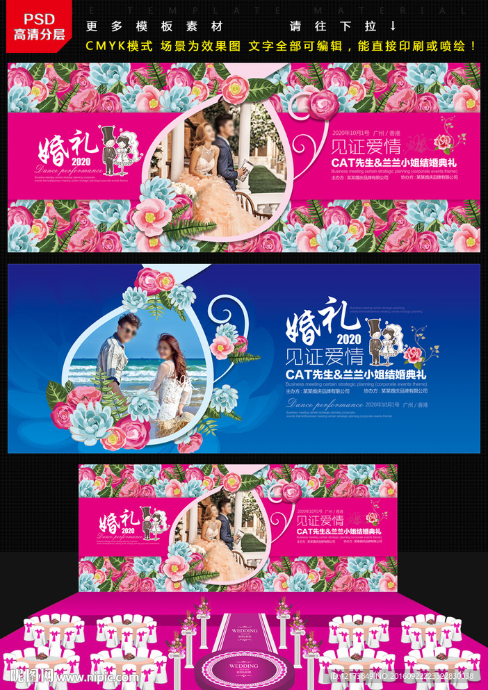 婚庆舞台背景