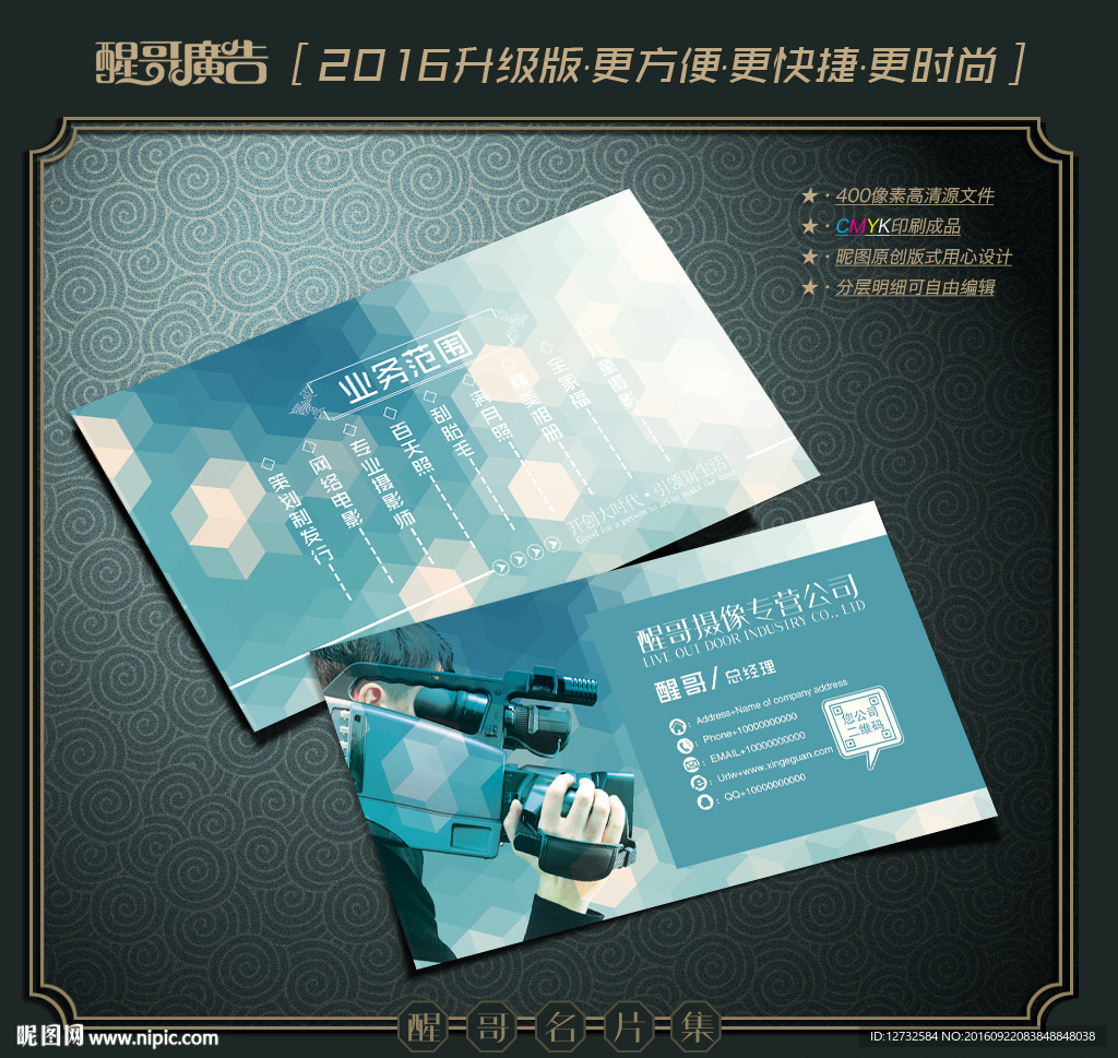 摄像师名片